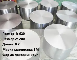 Титановая поковка 620х200 L=0.2 Марка: 3М круг